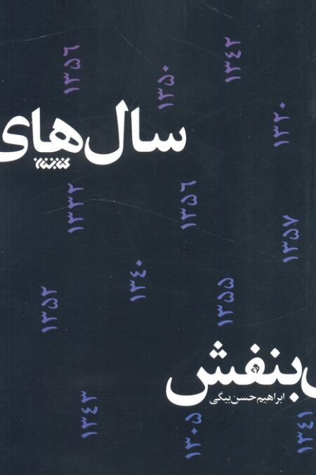 سال های بنفش