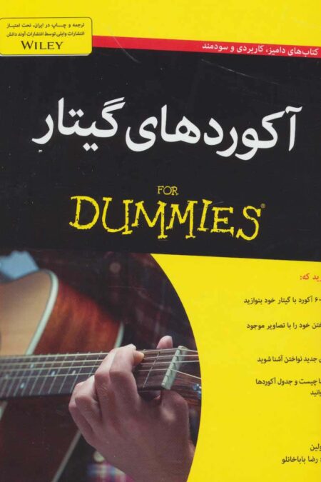 کتاب های دامیز (آکوردهای گیتار)