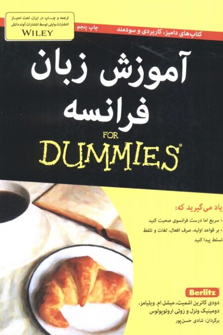 کتاب های دامیز (آموزش زبان فرانسه)