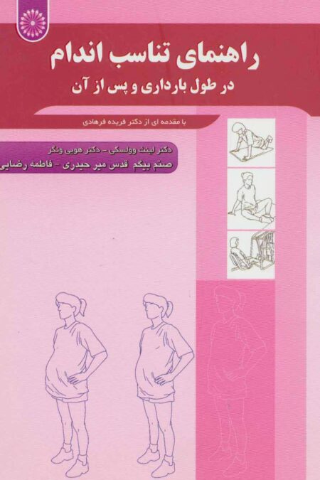 راهنمای تناسب اندام در طول بارداری و پس از آن