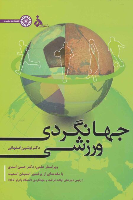 جهانگردی ورزشی