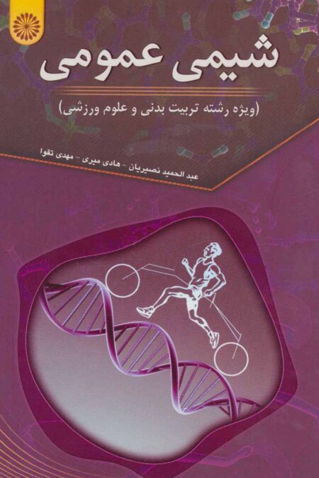 شیمی عمومی