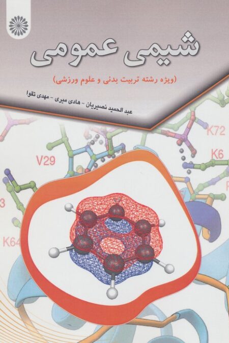 شیمی عمومی