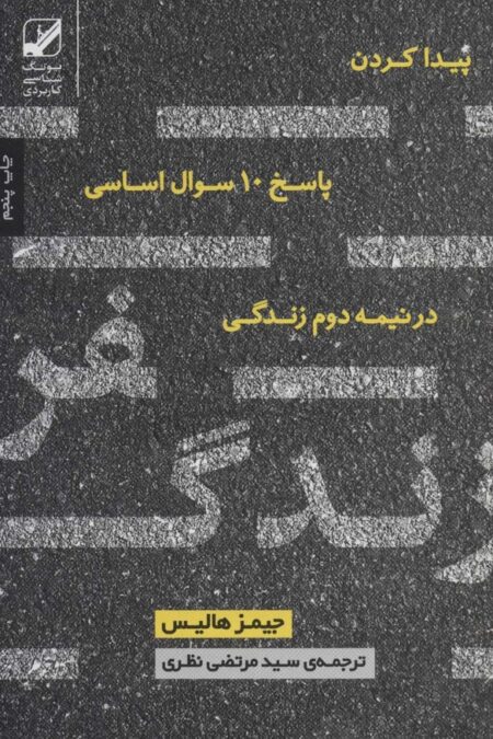 سفر زندگی