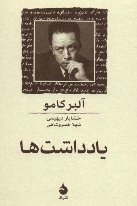 یادداشت ها