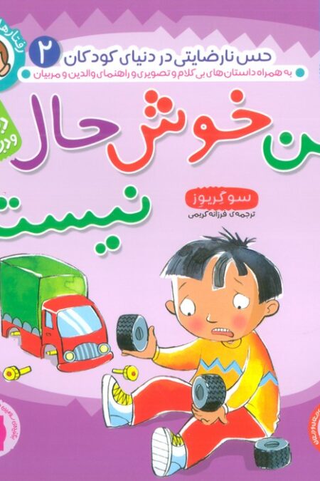 رفتارها و احساسات من 2 (من خوش حال نیستم)