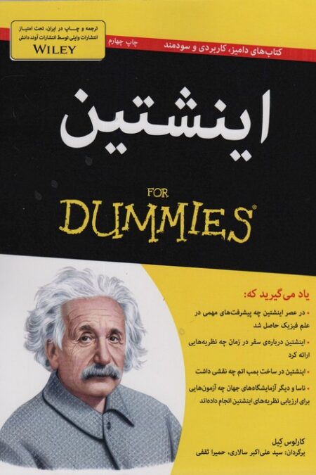 کتاب های دامیز (اینشتین)