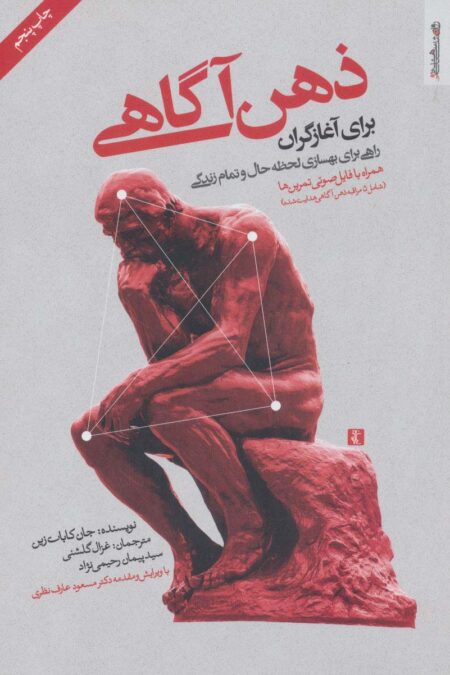 ذهن آگاهی برای آغازگران،همراه با سی دی