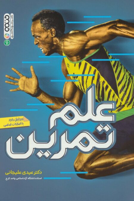 علم تمرین