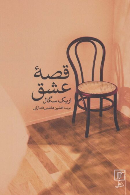 قصه عشق