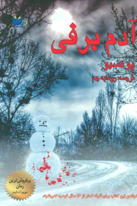 آدم برفی