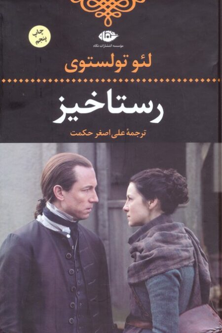رستاخیز