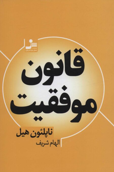 قانون موفقیت