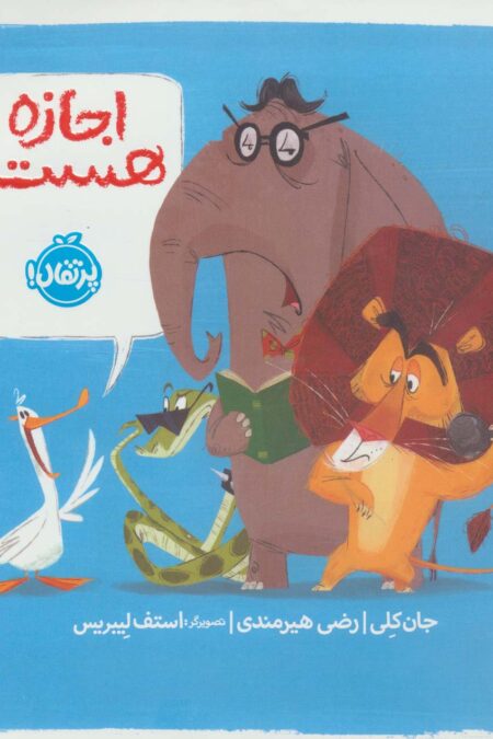 اجازه هست؟ (من و دوستانم)،(گلاسه)