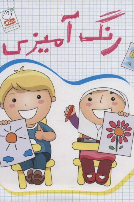 رنگ آمیزی