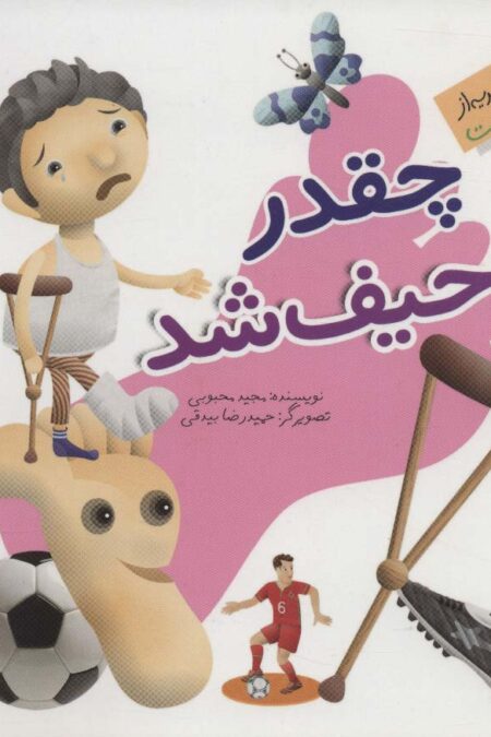 این همه هدیه از خداست11 (چقدر حیف شد)،(گلاسه)