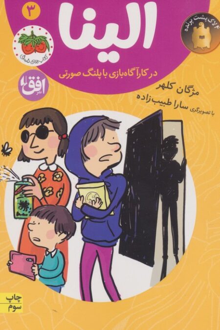 الینا در کارآگاه بازی با پلنگ صورتی 3