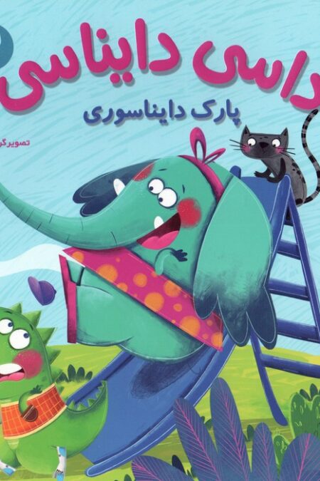 داسی دایناسی 2 (پارک دایناسوری)،(گلاسه)