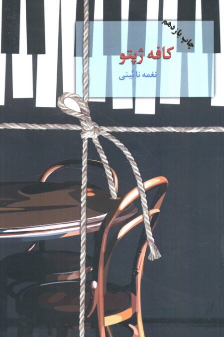 کافه ژپتو
