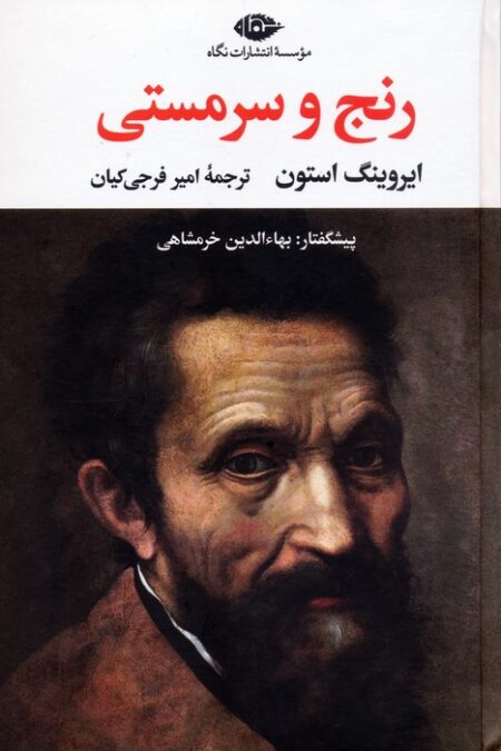 رنج و سرمستی (2جلدی)