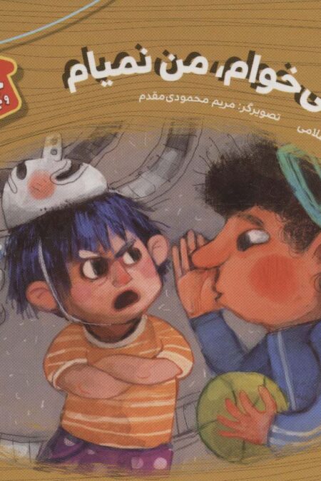 من نمی خوام،من نمیام (هشدارهای جنسی و جسمی! 1)