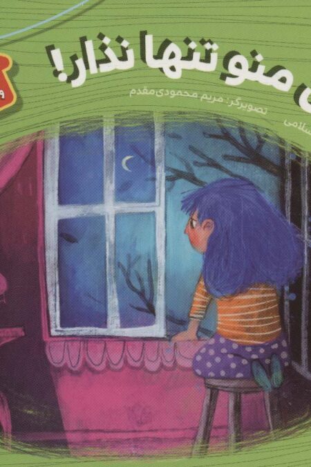 مامان منو تنها نذار! (هشدارهای جنسی و جسمی! 3)