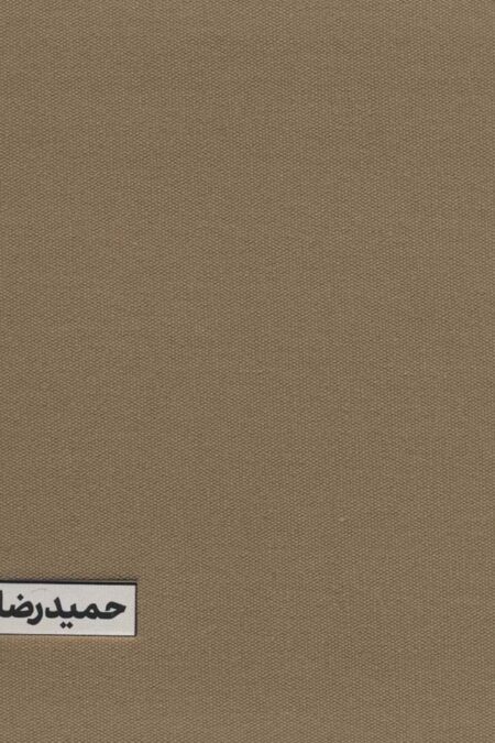 گزیده آثار حمیدرضا اندرز (2زبانه،گلاسه)