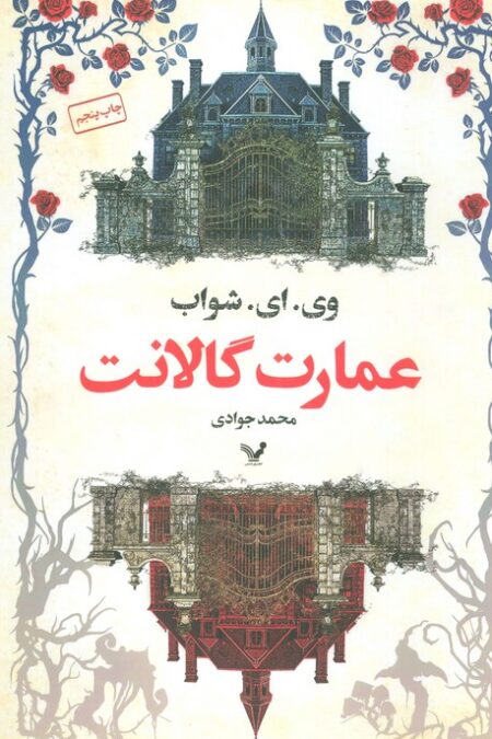 عمارت گالانت