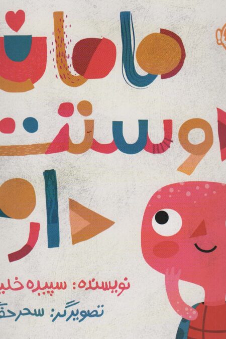 مامان دوستت دارم (گلاسه)