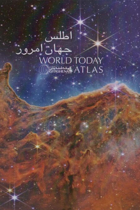 اطلس جهان امروز (کد 1653)