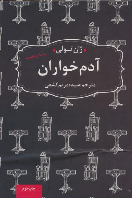 آدم خواران