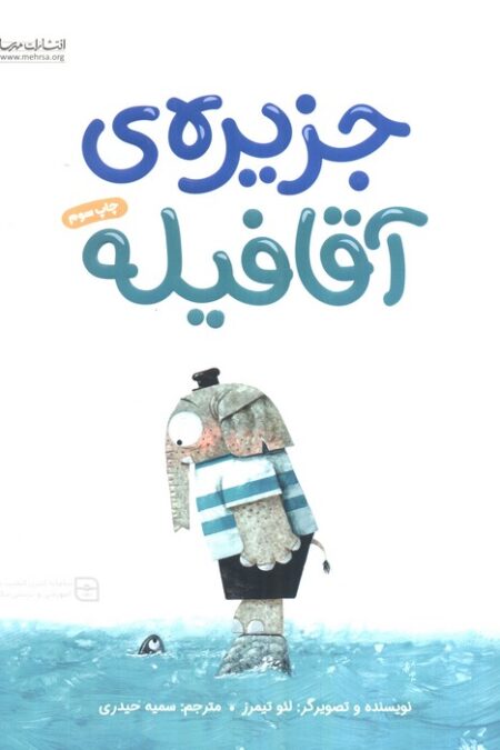 جزیره ی آقا فیله (گلاسه)