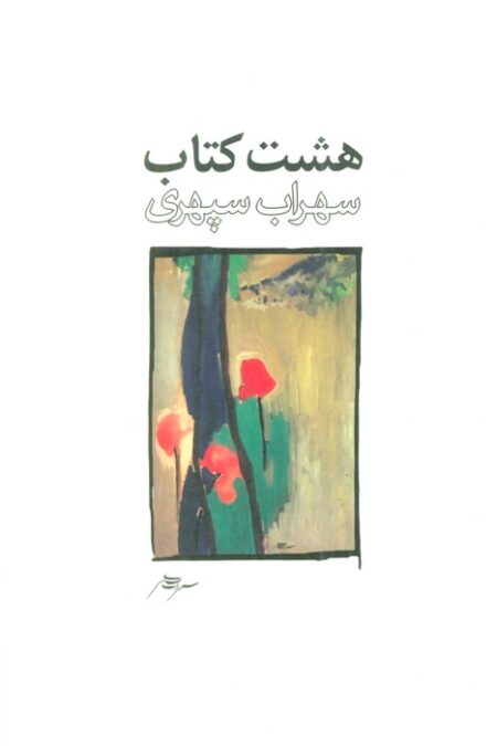 هشت کتاب طرح 1