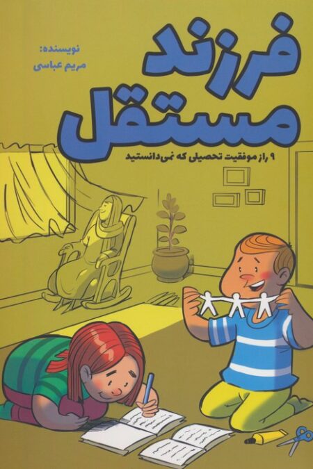 فرزند مستقل