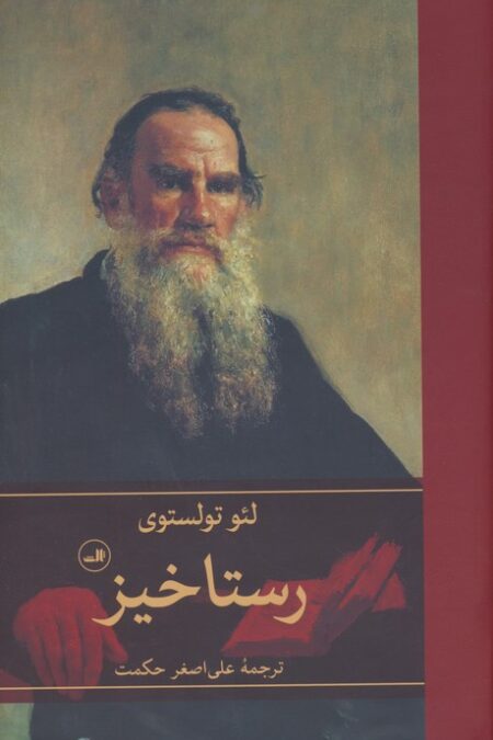 رستاخیز