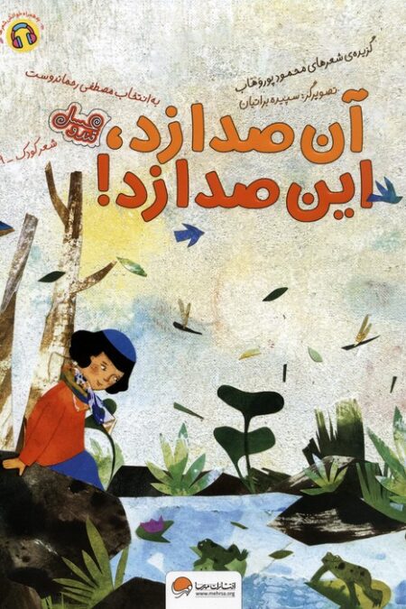 آن صدا زد،این صدا زد! (قند و عسل)،(گلاسه)