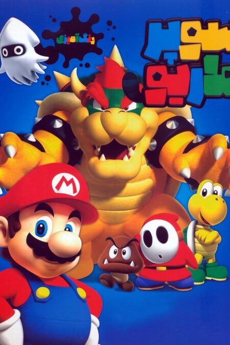 رنگ آمیزی سوپر ماریو