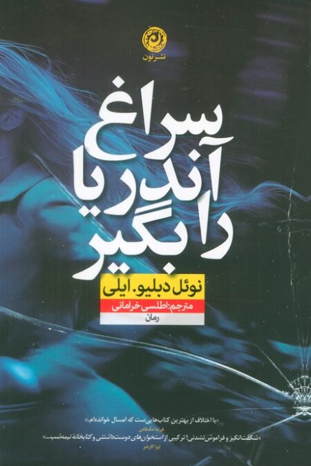 سراغ آندریا را بگیر