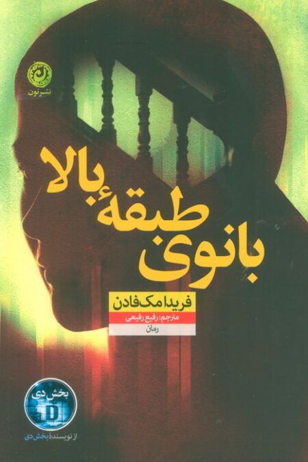 بانوی طبقه بالا