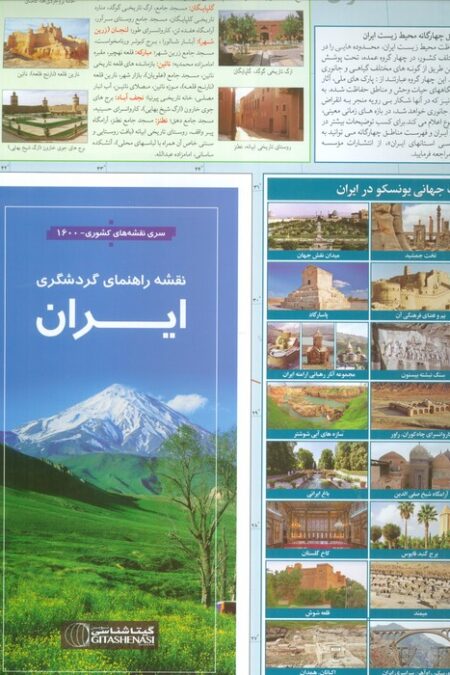 نقشه راهنمای گردشگری ایران (کد 1600)،(گلاسه)
