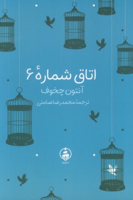 اتاق شماره 6