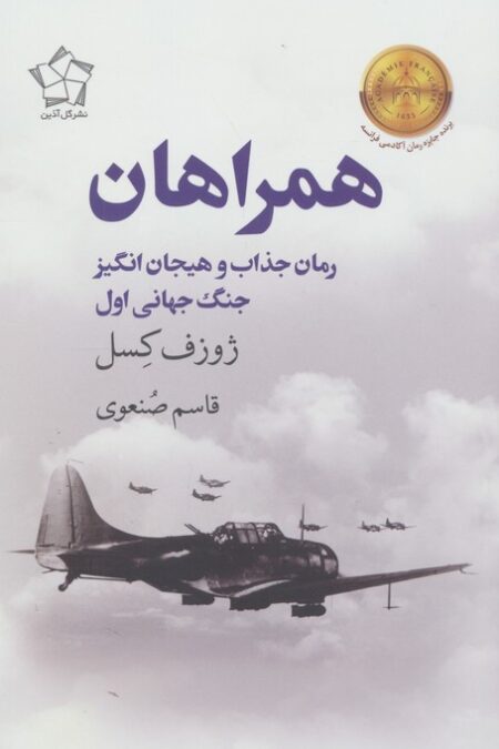 همراهان