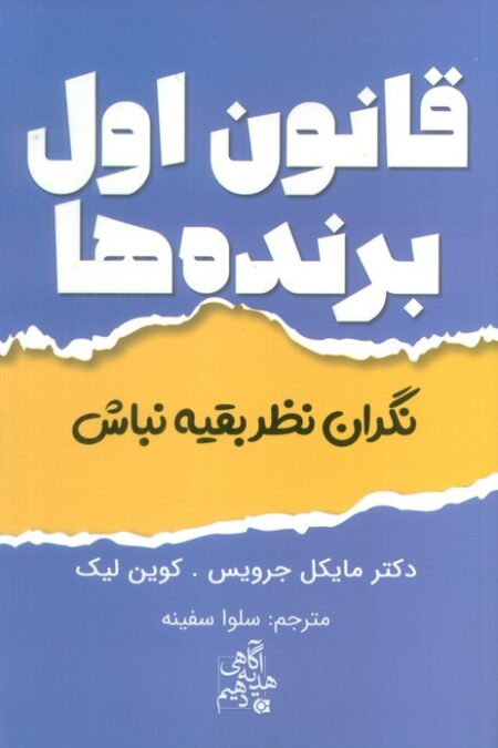 قانون اول برنده ها