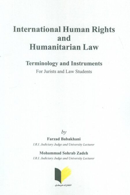 حقوق بین الملل،اصطلاح ها و تعبیرها INTERNATIONAL HUMAN RIGHTS AND HUMANITARIAN LAW (TERMINOLOGY AN