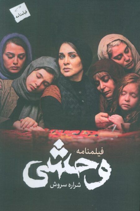وحشی