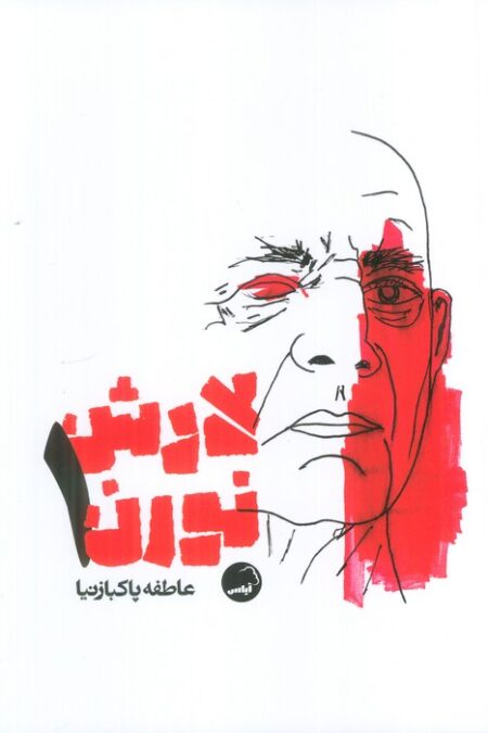لارش نورن 1