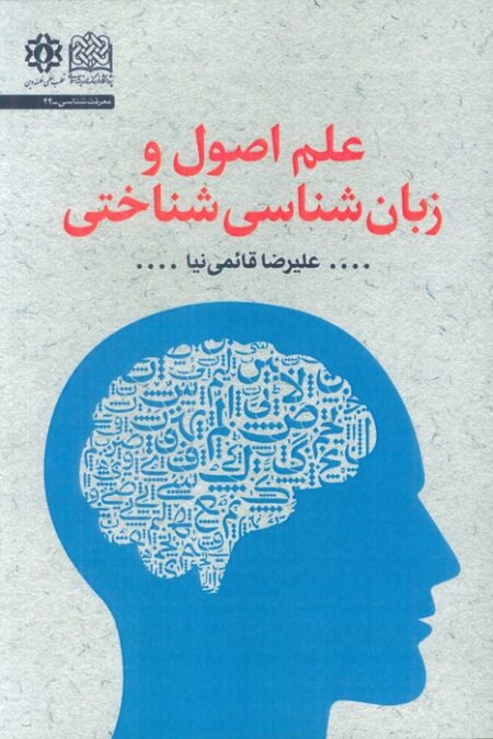 علم اصول و زبان شناسی شناختی