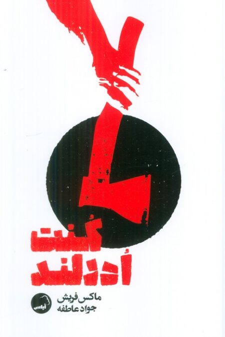 کنت ادرلند