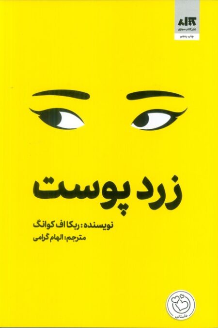 زردپوست