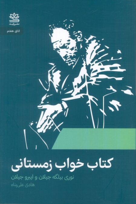کتاب خواب زمستانی